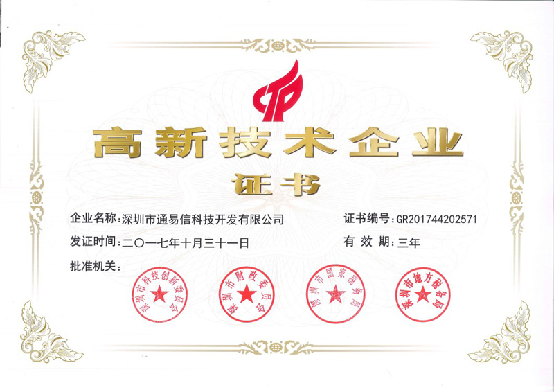 喜訊！熱烈祝賀我公司獲得“高新技術(shù)企業(yè)證書(shū)”